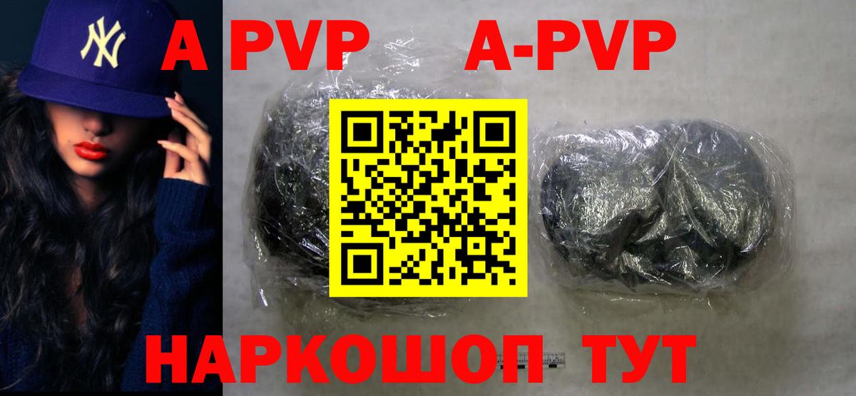 Alpha PVP Соль Апшеронск