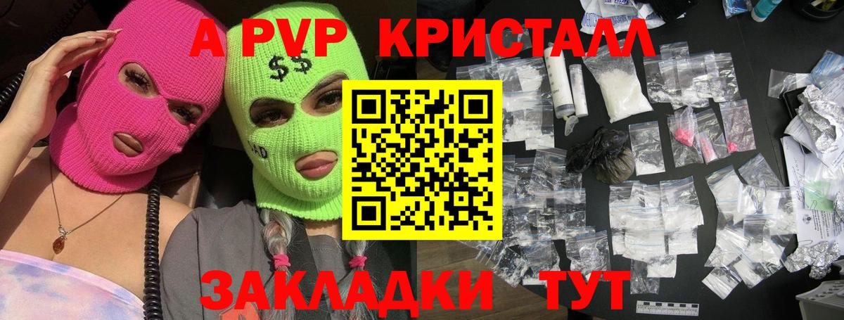 Апшеронск  A PVP  Alpha PVP Соль  Alpha-PVP Crystall  Вход с VPN  как найти   APVP кристаллы 