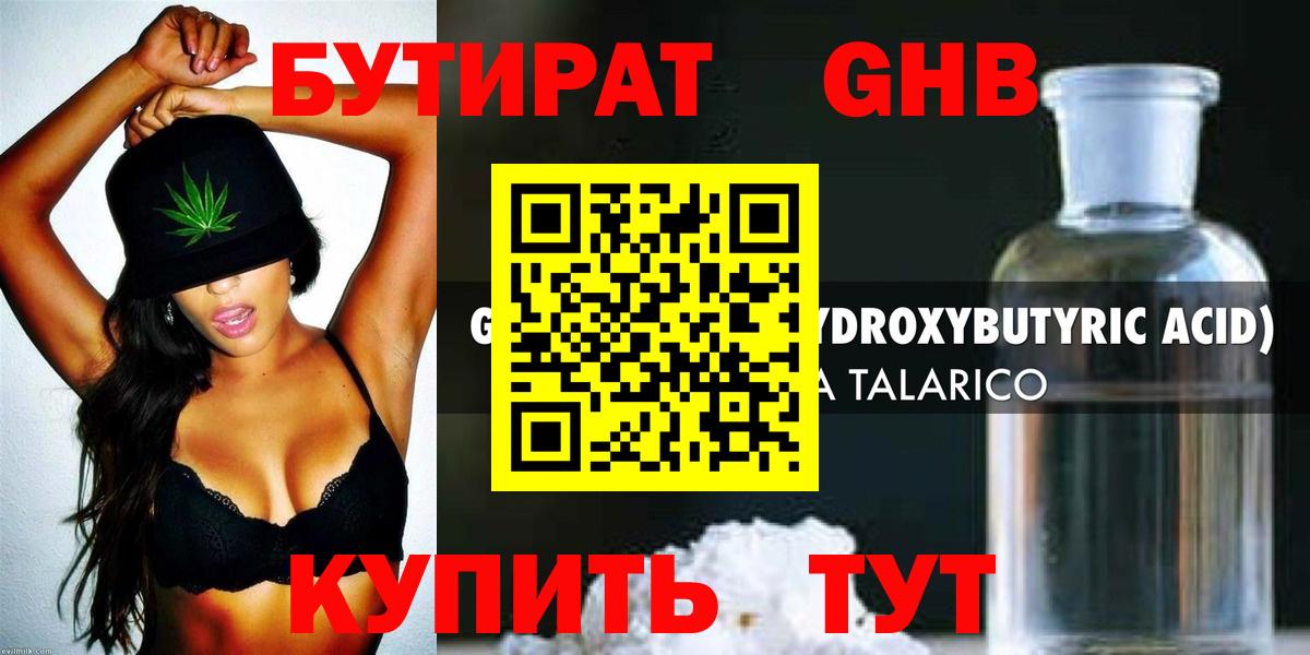 Бутират оксана  Апшеронск 