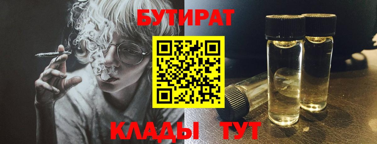 Бутират 1.4BDO Апшеронск