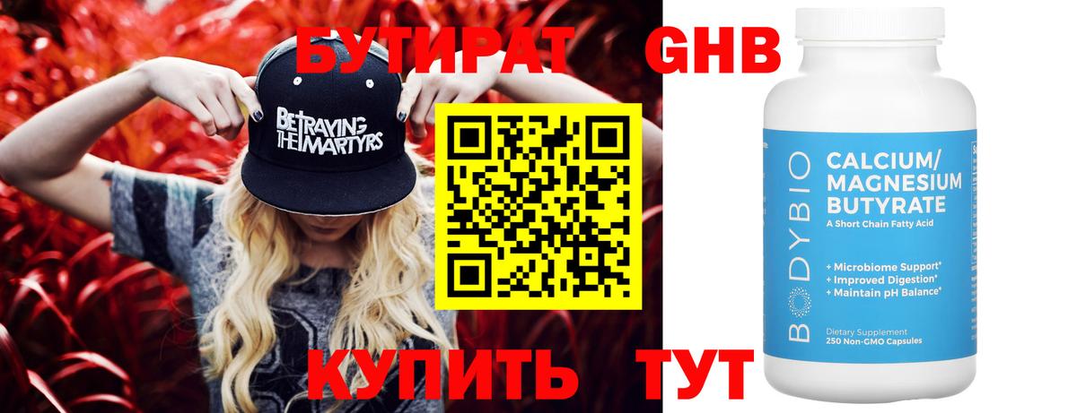 БУТИРАТ 1.4BDO  Вход с VPN  БУТИРАТ  Апшеронск 