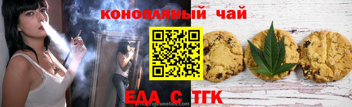 Апшеронск  Еда ТГК конопля  Вход с VPN 