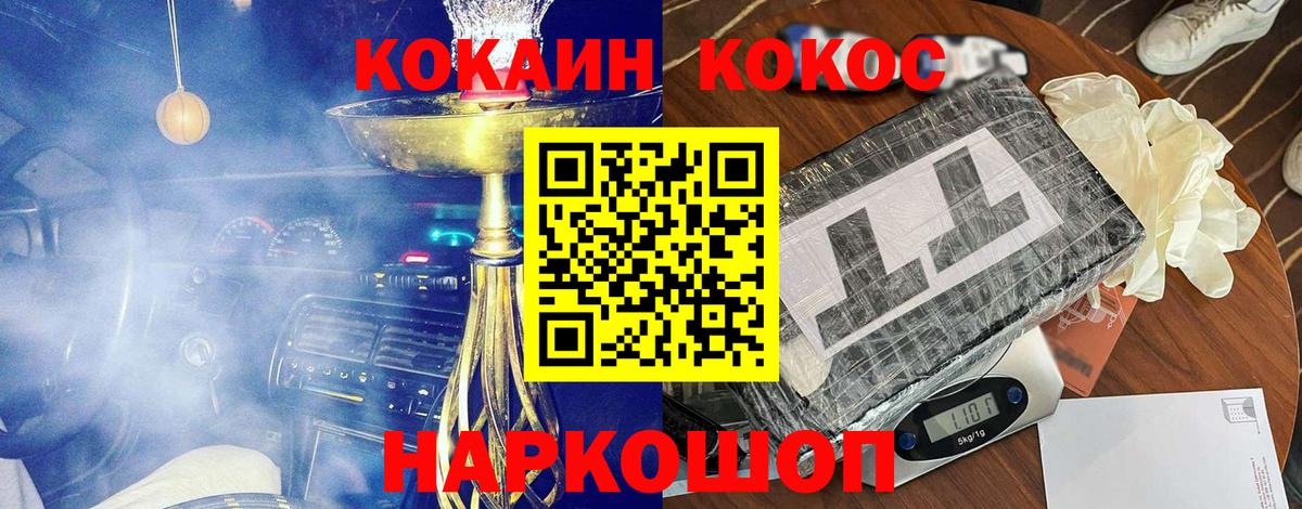 Кокаин Колумбийский  Вход с VPN  COCAIN 98%  Апшеронск 