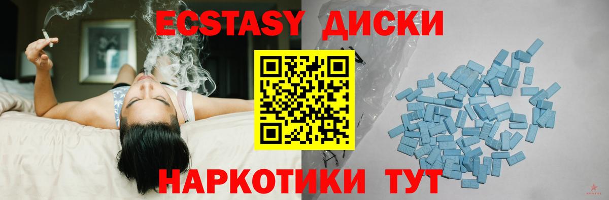 Ecstasy диски  Вход с VPN  Апшеронск  Экстази 99% 