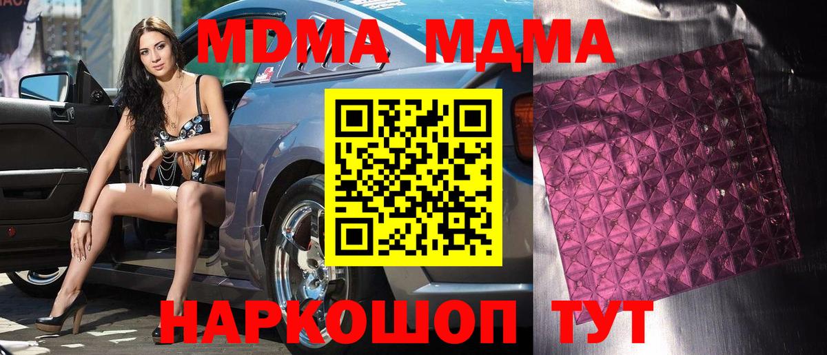 МДМА VHQ  МДМА crystal  Апшеронск 