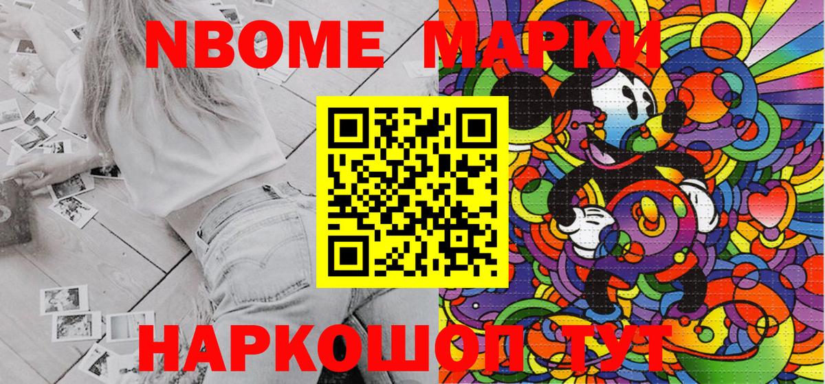 Наркотические марки 1,8мг Апшеронск