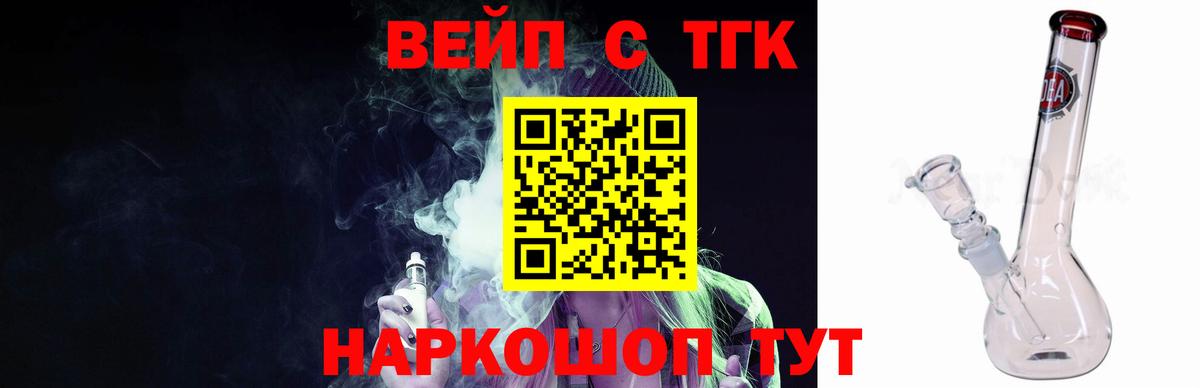 Апшеронск  цены   Дистиллят ТГК вейп с тгк  Вход с VPN  ТГК гашишное масло 